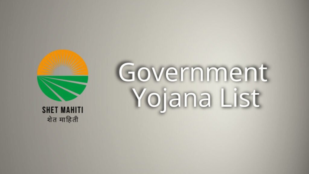 Government Yojana List - Shet Mahiti
